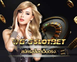 สมัครสล็อตเว็บตรง รวมเกมสล็อต ทุกค่าย เดิมพัน g2g คาสิโน ผ่านมือถือ ฝาก-ถอน ไม่มีขั้นต่ำ คาสิโน จีทูจีสล็อต เว็บใหญ่ แตกง่าย จ่ายเงินจริง