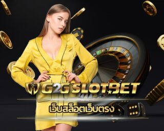 เว็บสล็อตเว็บตรง โปรโมชั่น เครดิตฟรี คืนยอดเสีย สูงสุด ทางเข้า g2gbet รวมเกมสล็อต ทุกค่าย เดิมพัน สล็อตเว็บตรง G2G เกมสล็อต โบนัสแตกง่าย