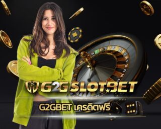 g2gbet เครดิตฟรี โบนัส 100% ฝากครั้งแรก สมัคร สล็อตเว็บตรง โปรโมชั่น คืนยอดเสีย สูงสุด ทางเข้า เว็บสล็อต g2g เกมคาสิโน สล็อตออนไลน์ แตกบ่อย