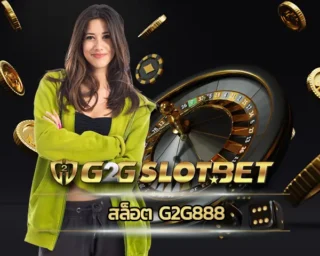 สล็อต g2g888 มีระบบการเชื่อมโยงในตัวเกมที่มีการแจกแจ็คพอตอย่างมากมาย เป็นนวัตกรรมที่เพิ่มความน่าสนใจให้กับสล็อตออนไลน์ G2GBET